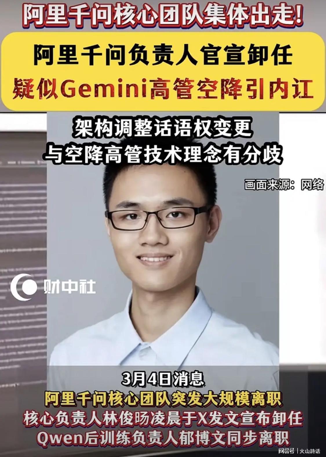 乐鱼体育app下载-阿里突发人事地震！千问核心团队集体出走，事发原因悄然浮出水面