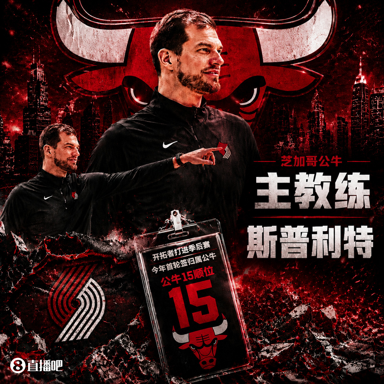 乐鱼体育官方入口-斯普利特挂帅公牛！网友：他把开拓者首轮签和自己一起送去芝加哥